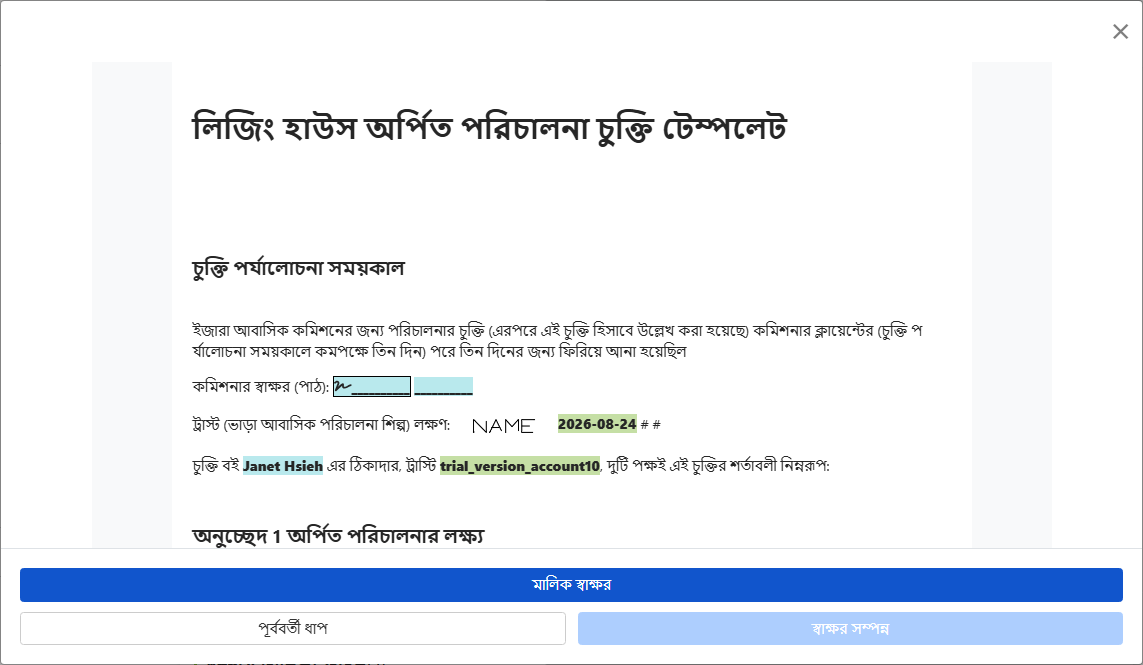চুক্তি প্রিভিউ করে মালিককে স্বাক্ষরের জন্য পাঠান
