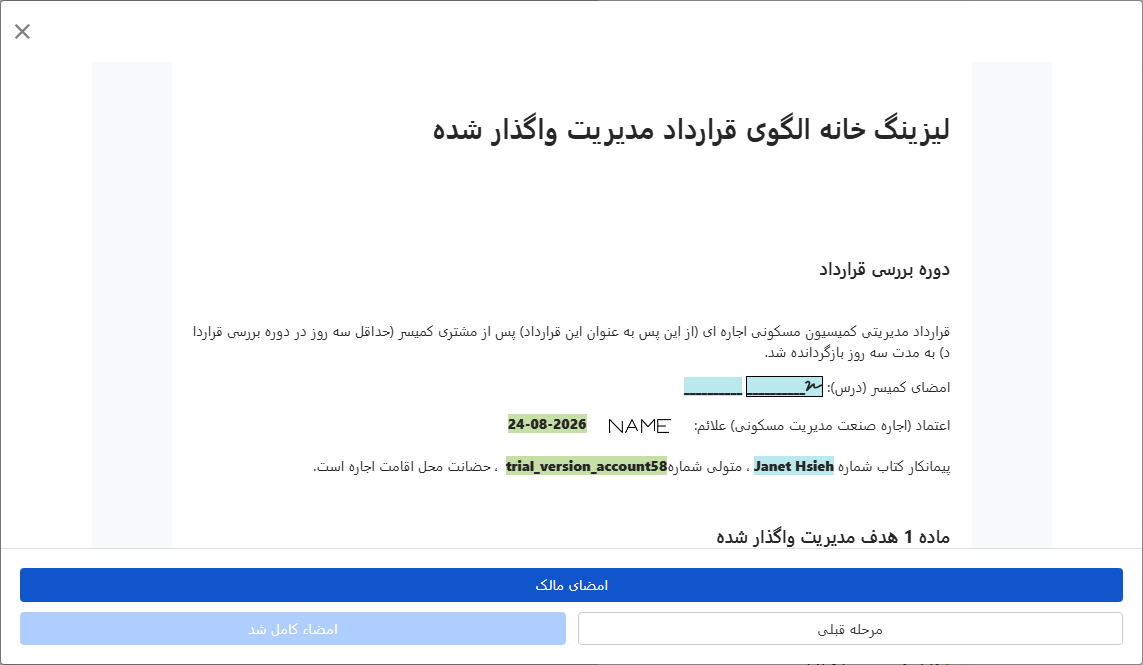 پیش‌نمایش قرارداد و ارسال برای امضای مالک