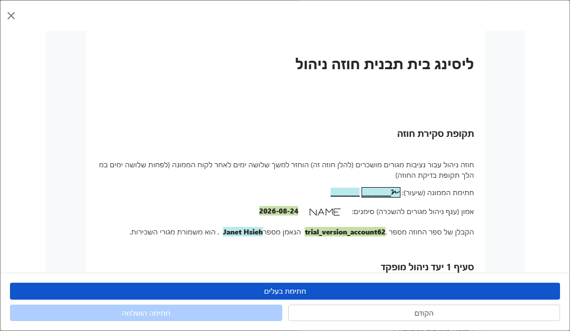 תצוגה מקדימה של החוזה ושליחת לבעל הנכס לחתימה