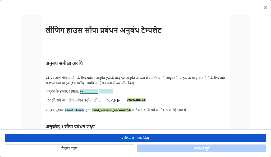 अनुबंध का पूर्वावलोकन करें और हस्ताक्षर के लिए मालिक को भेजें