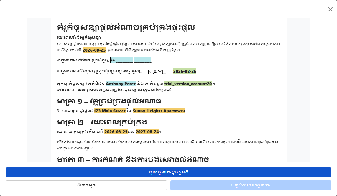 កែឡើងឯកសារនិងបញ្ជូនឲ្យម្ចាស់កំពុងចុះហត្ថលេខា