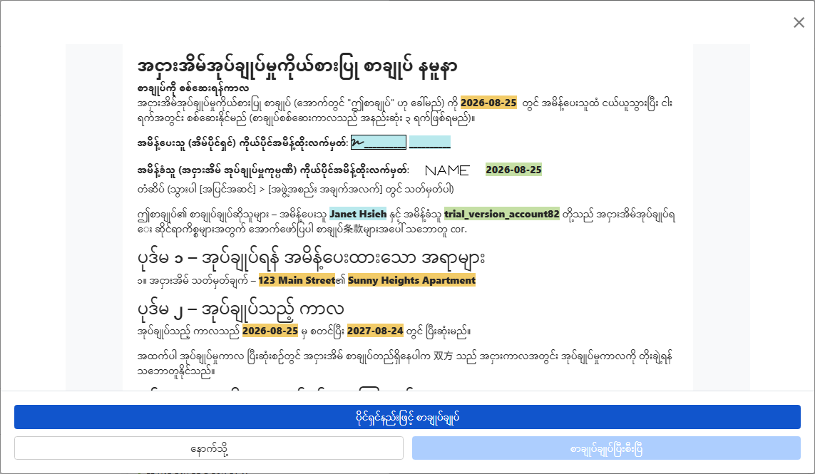 စာချုပ်ပြီးစီးကြည့်ပြီးမှ ပိုင်ရှင်ပို့ပေးပါ။
