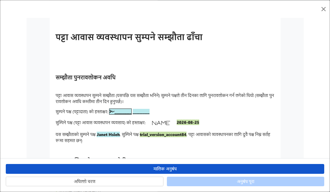 अनुबन्धको प्रीव्यू र मालिकलाई हस्ताक्षरका लागि पठाउनुहोस्