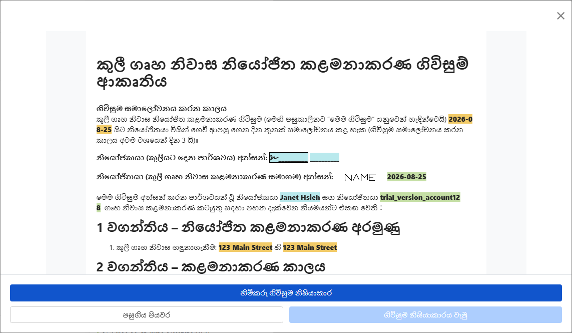 ගිවිසුම නිරීක්ෂණය සහ ඉඩම්කරුවන් වෙත අත්සන් සඳහා යැවීම