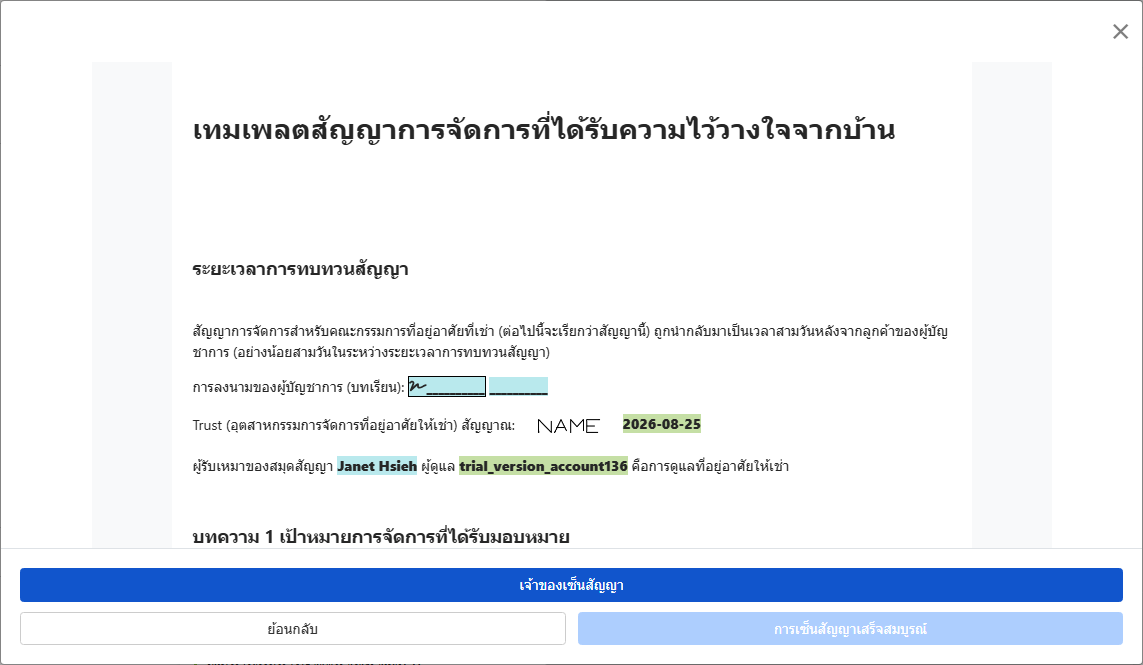 ตรวจสอบสัญญาและส่งให้เจ้าของลงนาม