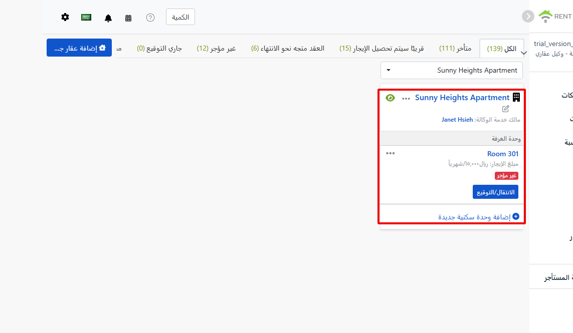 اكتمل إنشاء الممتلكات، يظهر في قائمة العقارات على اليسار