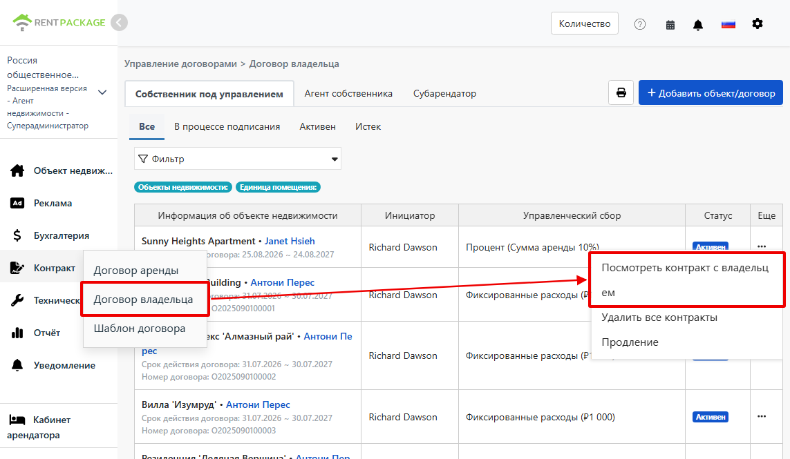 Вход в договор владельца и опция просмотра в функционале договоров