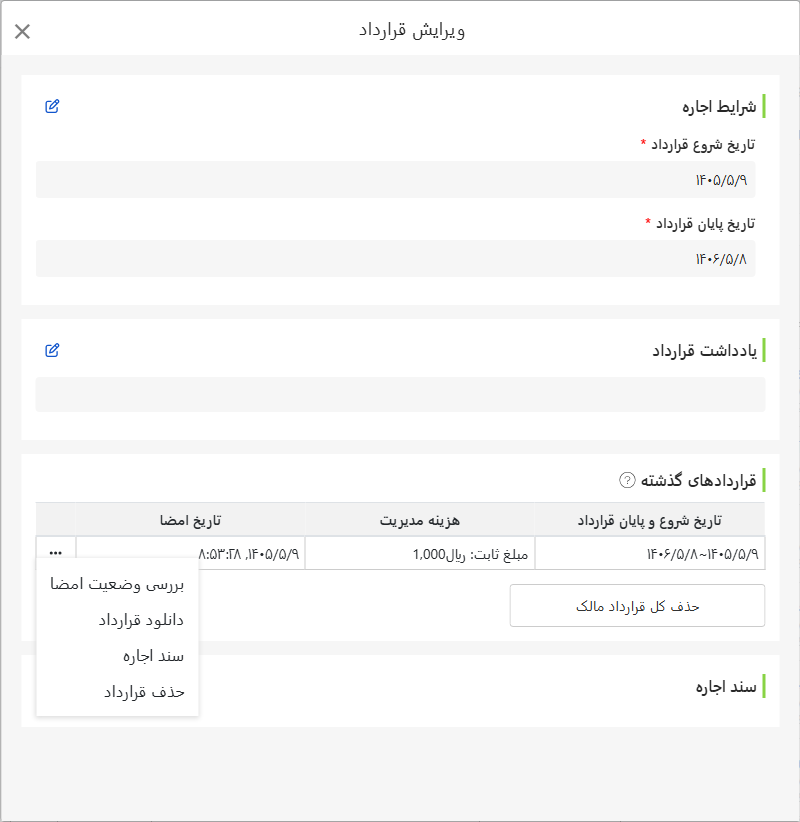 صفحه ویرایش قرارداد مالک: تاریخ شروع و پایان واگذاری، یادداشت‌های قرارداد، تاریخچه اجاره و اسناد قرارداد