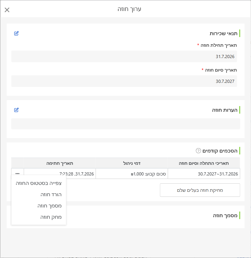 מסך עריכת חוזה בעל הנכס: תקופת ההסכם, הערות, היסטוריית שכירות ומסמכי חוזה