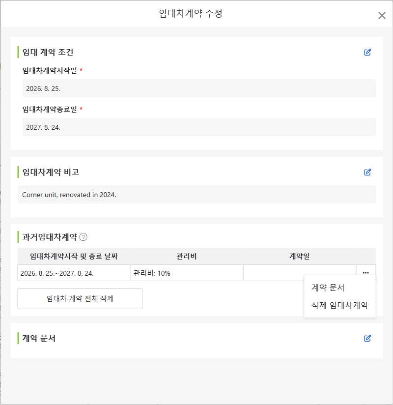 소유자 계약 수정 화면: 위임 시작 및 종료 날짜, 계약 메모, 임대 약정 내역 및 계약 문서