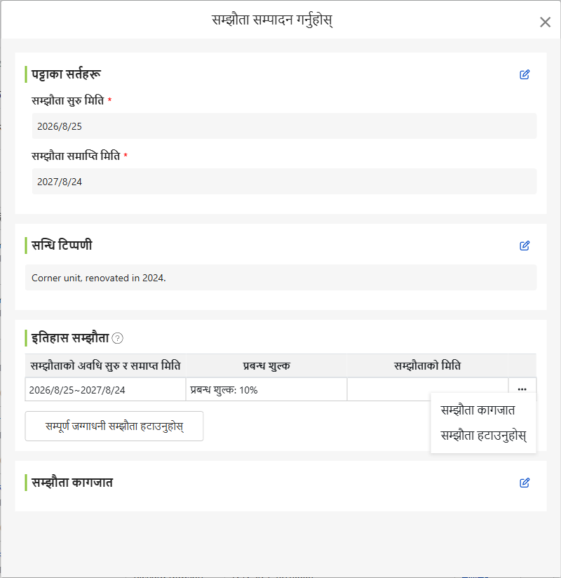 मालिक अनुबंध सम्पादन स्क्रीन: सचिवालय प्रारम्भ र समाप्ति मिति, अनुबंध नोट्स, किरायाको इतिहास र अनुबंध दस्तावेज