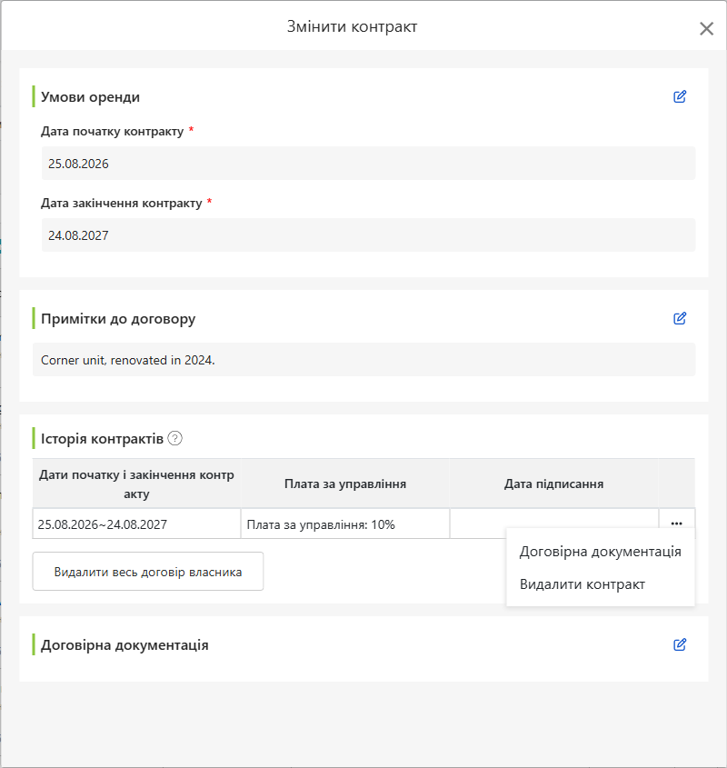 Екран зміни договору з власником: дати початку/закінчення, примітки до договору, історія оренди та документи договору