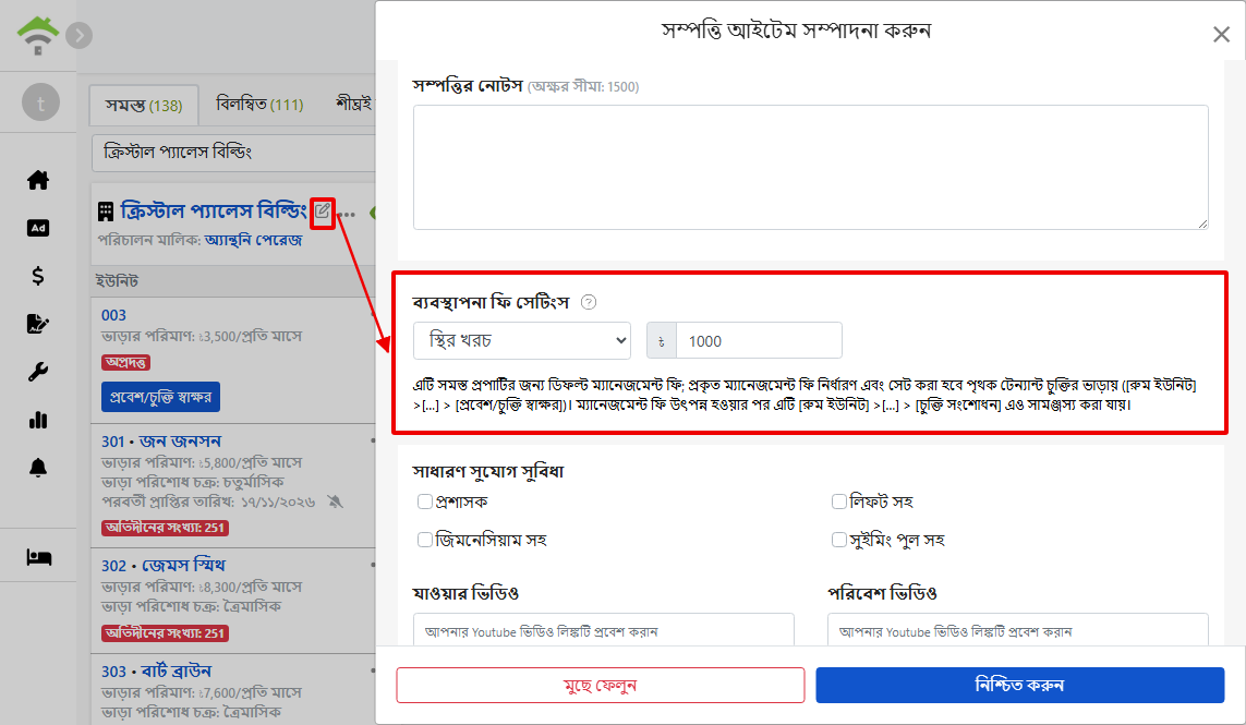 সম্পাদনা উইন্ডোতে ম্যানেজমেন্ট ফি সেটিংস: ফি মডেল, শতাংশ এবং সীমা পরিমাণ
