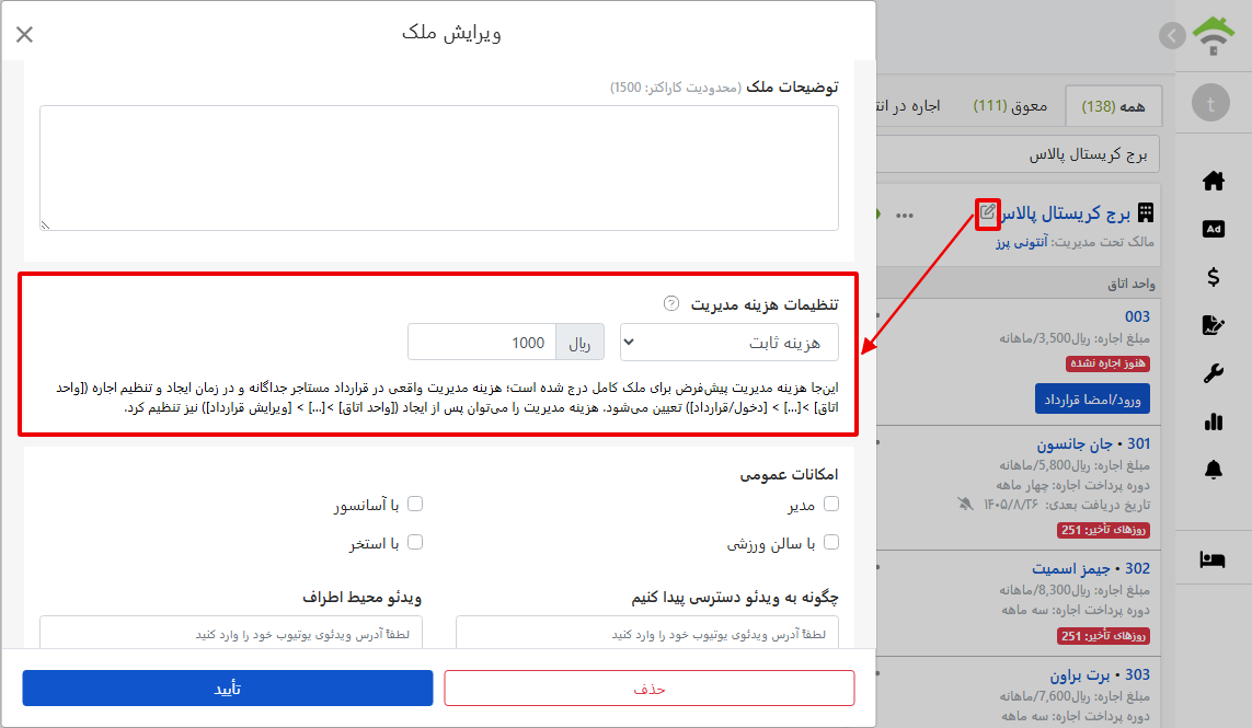تنظیمات هزینه مدیریت در پنجره ویرایش ملک: مدل محاسبه، درصد و مبالغ محدودیت