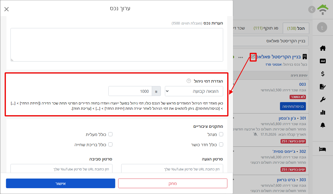 הגדרות דמי ניהול בחלון עריכת נכס: מצב חיוב, אחוזים ותקרות קרקעיות