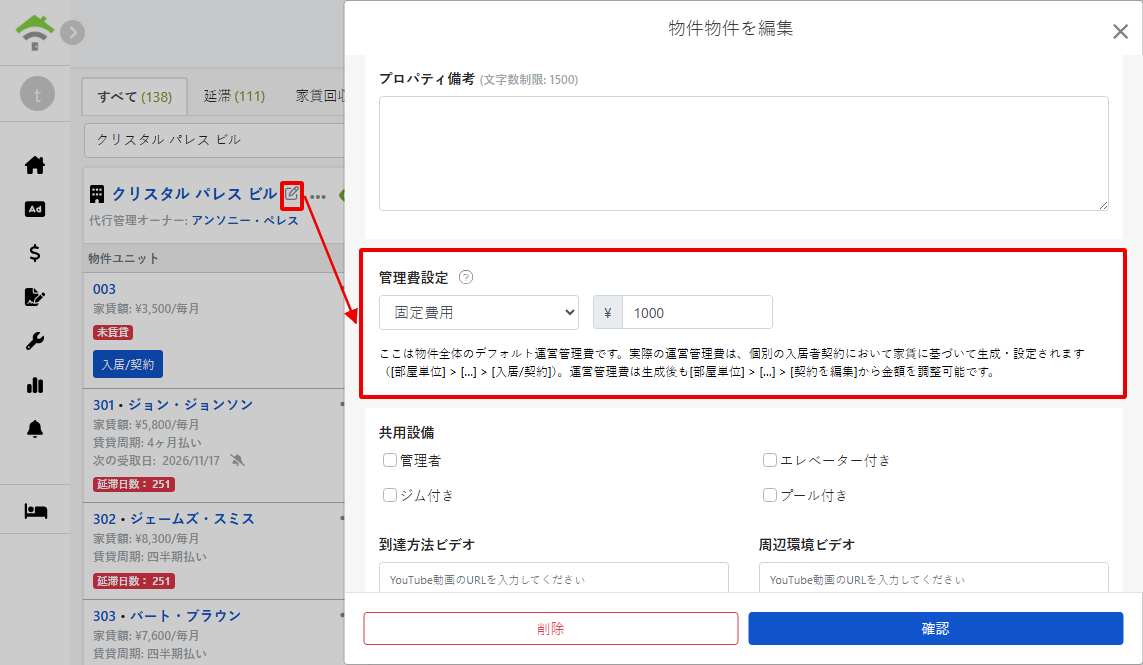 編集物件ウィンドウの管理費設定：課金モード、パーセンテージと上下限金額