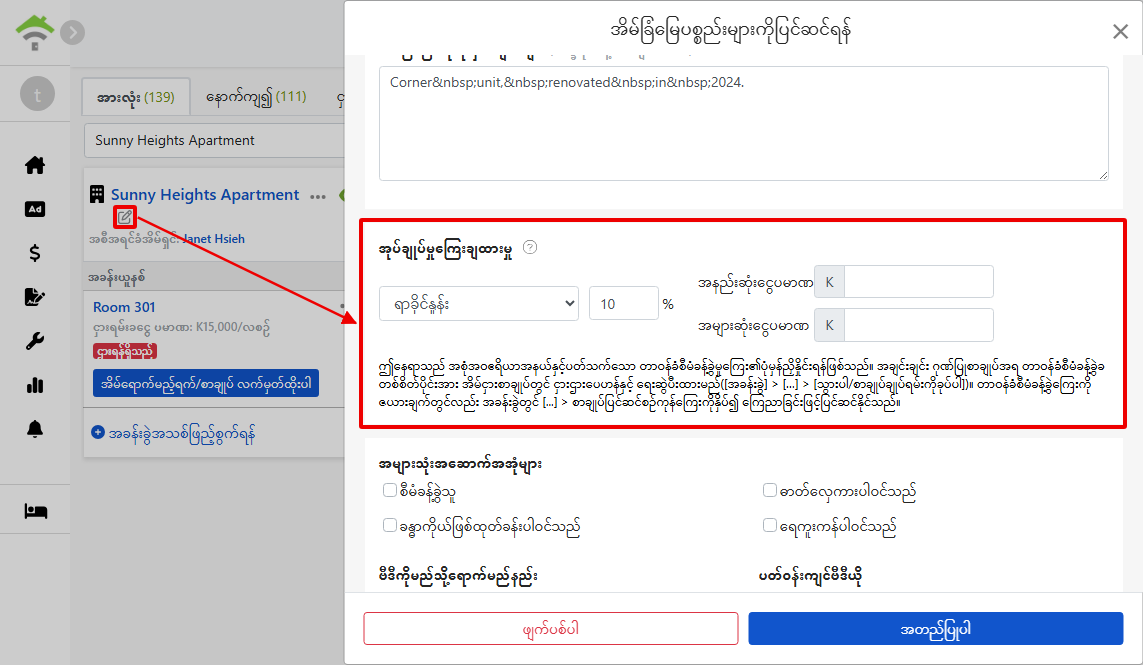 ပိုင်ဆိုင်မှု ပြတင်းပေါက်တွင် စီမံခန့်ခွဲမှု နုန်းထားများကို တည်းဖြတ်ပါ - နှုန်းထားမော်ဒယ်၊ ရာခိုင်နှုန်းနှင့် အနည်းဆုံး၊ အများဆုံးငွေပမာဏ။