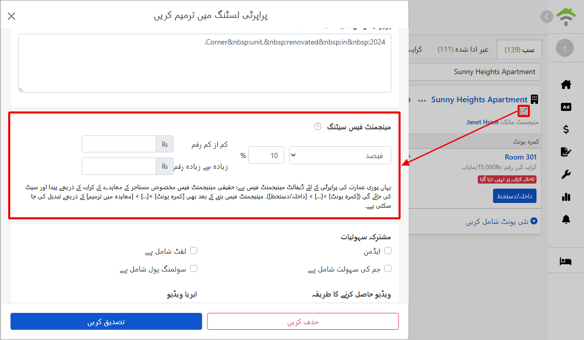 ایڈٹ پراپرٹی ونڈو میں مینجمنٹ فیس کی سیٹنگ: بلنگ موڈ، فیصد اور حد کی رقم