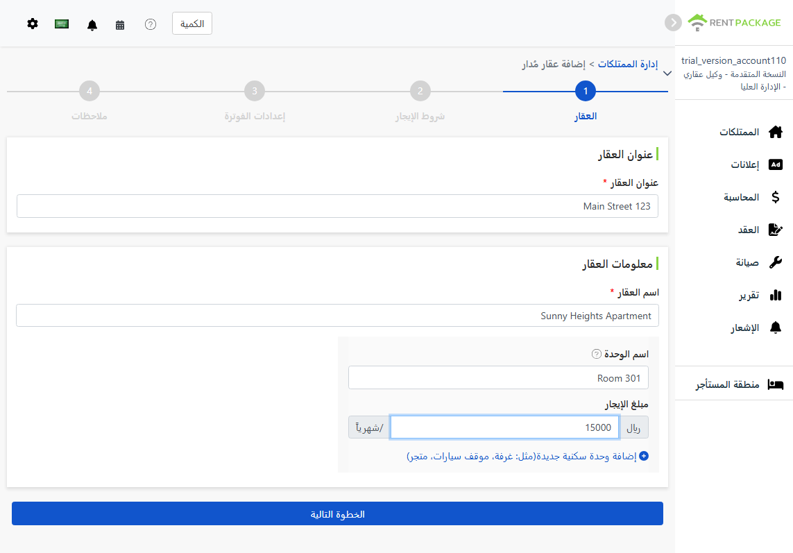 أدخل عنوان العقار، اسم العقار، ووحدات الغرف