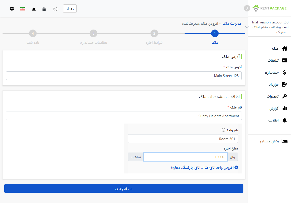 تکمیل آدرس ملک، نام و واحدها