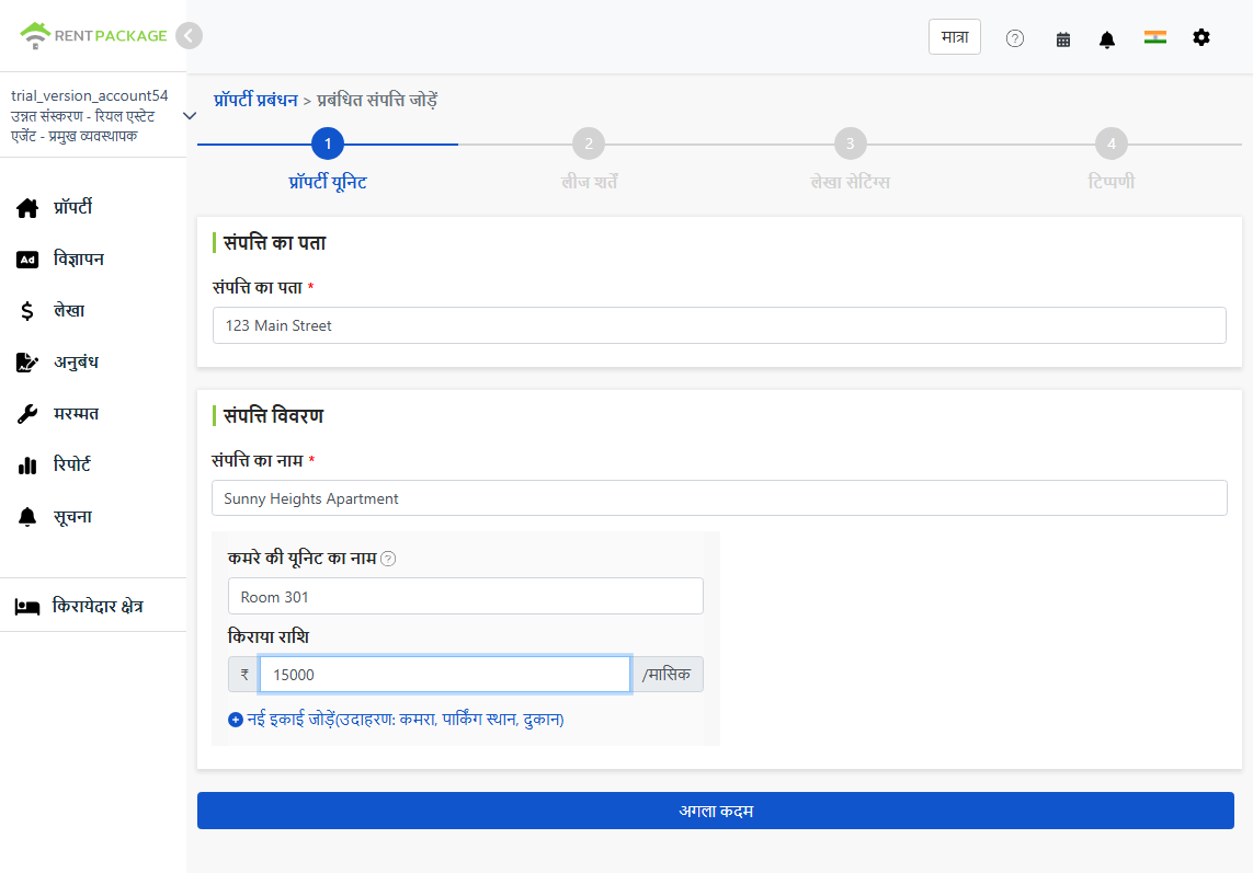 संपत्ति का पता, संपत्ति का नाम और यूनिट की जानकारी भरें
