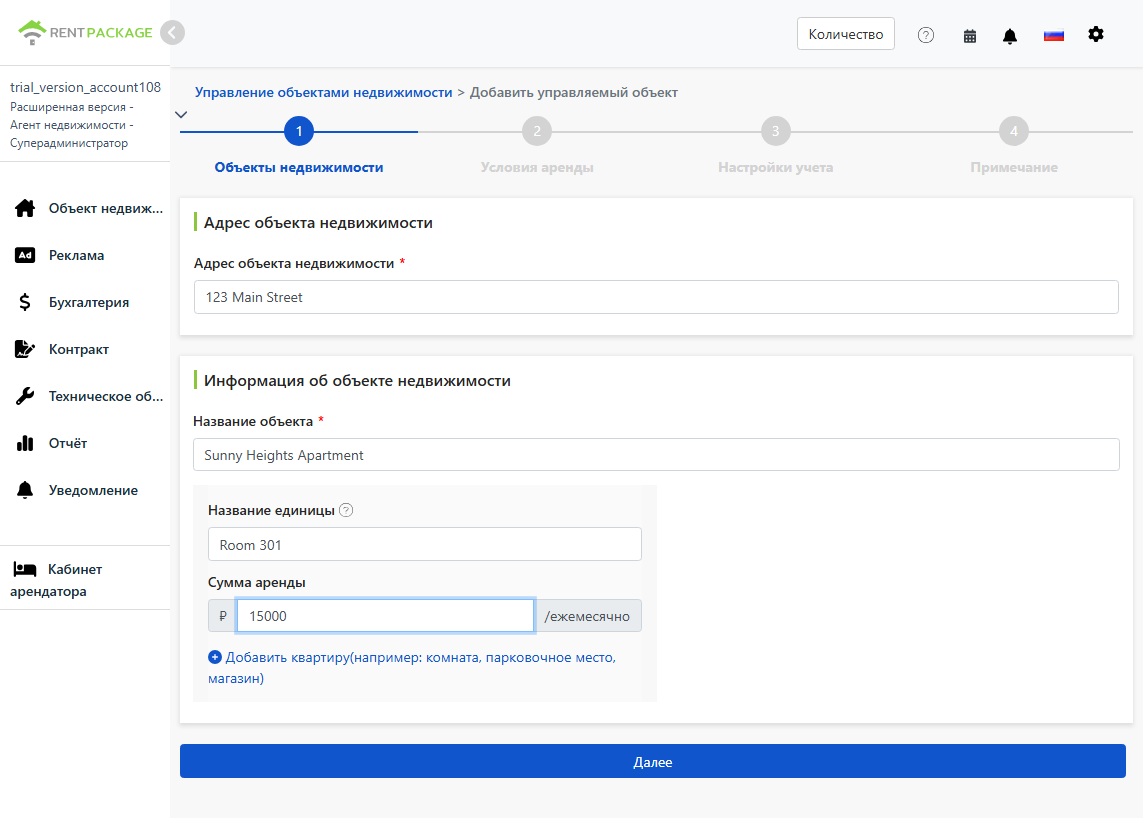 Заполните адрес недвижимости, название объекта и единицы