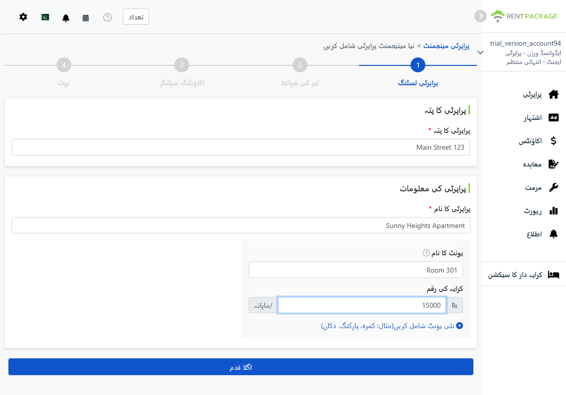 پراپرٹی پتہ، نام اور یونٹس بھریں