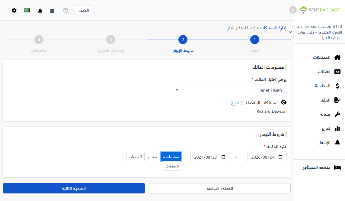 اختر المالك، متابعة العقار وفترة التوكيل