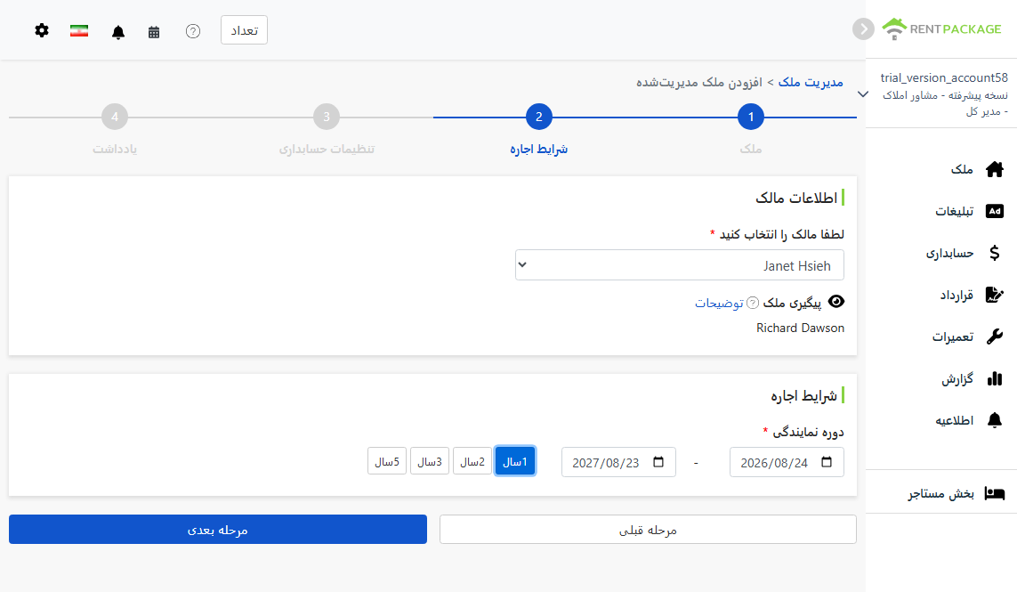 انتخاب مالک، پیگیری ملک و دوره واگذاری