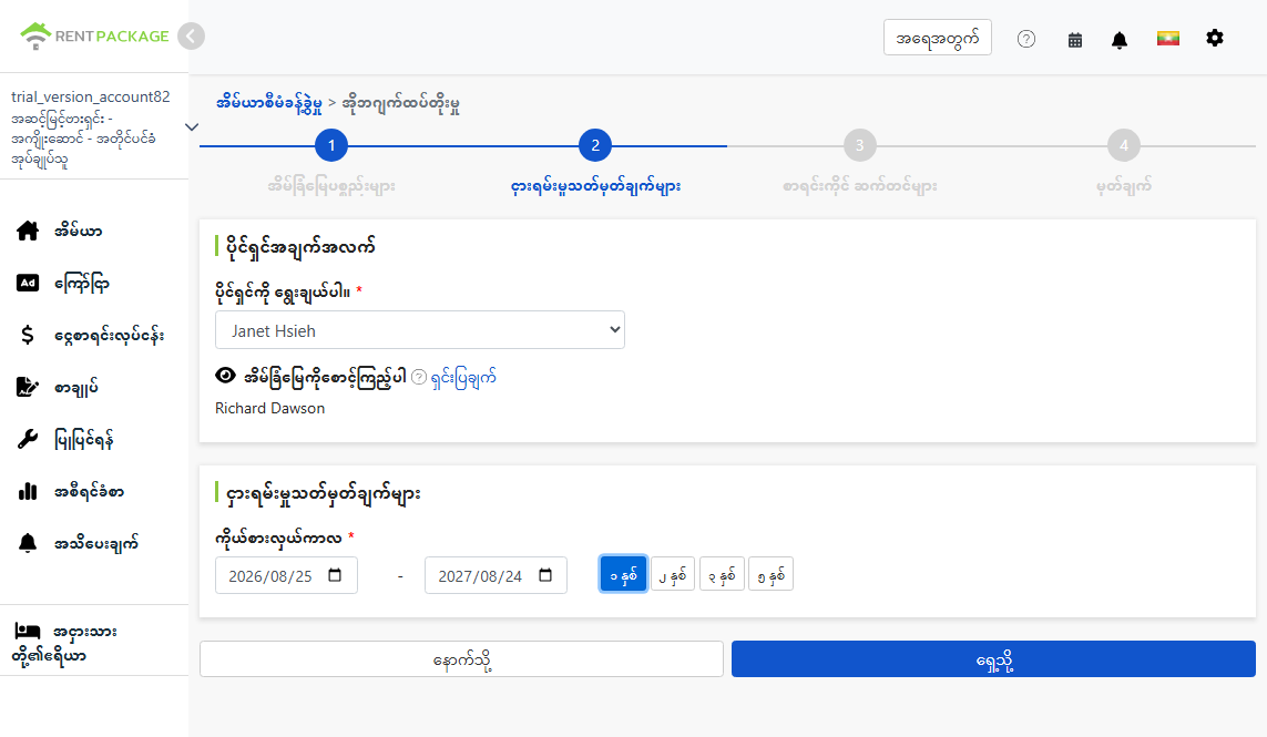 ပိုင်ရှင်, ကြည့်ရှုရန် အိတ်ဆောင်နှင့် ကိုယ်စားပြုကာလကို ရွေးချယ်ပါ