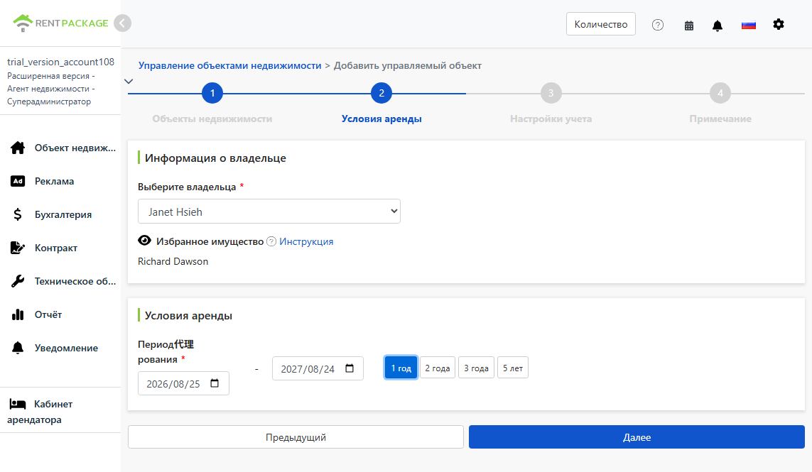 Выберите владельца, отслеживаемый объект и период доверенности.