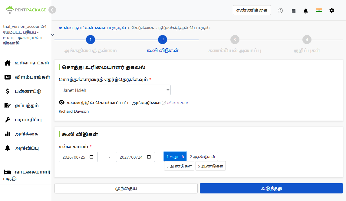 சொந்தக்காரர், கவன சொத்தும், உத்தரவாத காலவையும் தேர்வு செய்யவும்