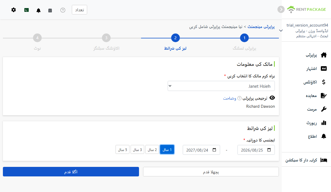 مالک، جائیداد کو فالو کرنے اور تفویض کردہ مدت کا انتخاب کریں