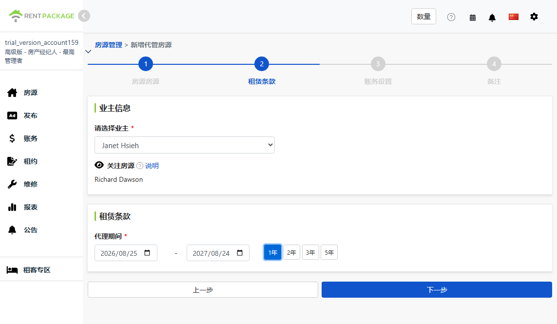 选择业主、关注物件与委托期间