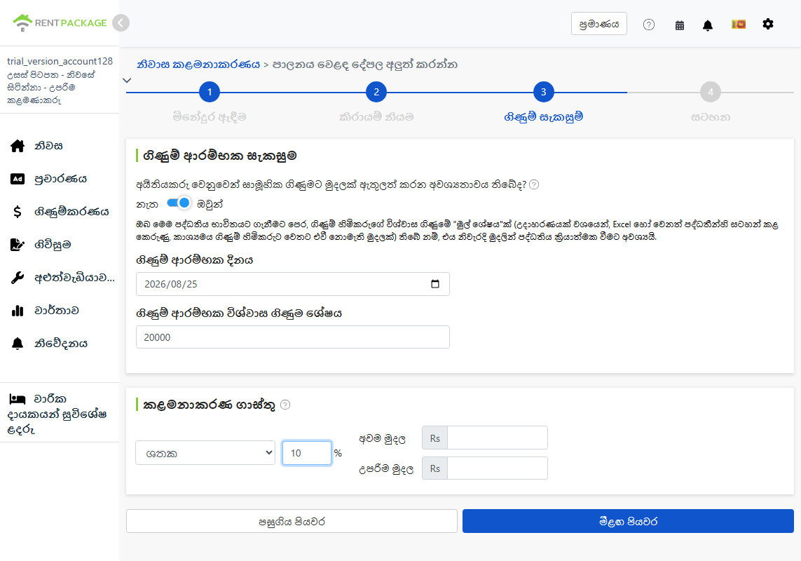 පිටුපත් සැකසුම: ආරම්භක ගාස්තු හා කළමනාකරණ ගාස්තුවේ ආකාරය