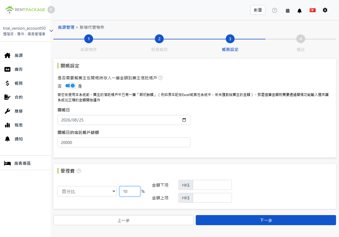 帳本設定：開帳金額與管理費模式