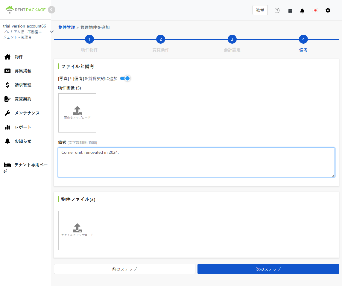 物件の写真、備考、ファイルをアップロード