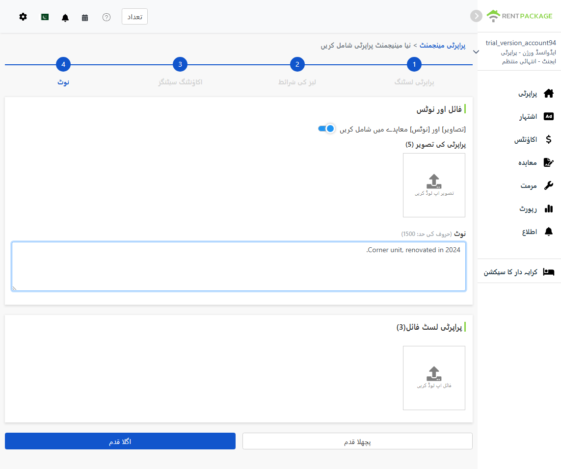 گھر کی تصاویر، نوٹسز، اور پراپرٹی کی فائل اپ لوڈ کریں
