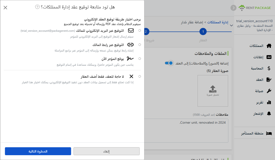 اختر طريقة توقيع العقد الإلكتروني: عبر البريد الإلكتروني أو الرابط أو التوقيع في الموقع أو بدون عقد.