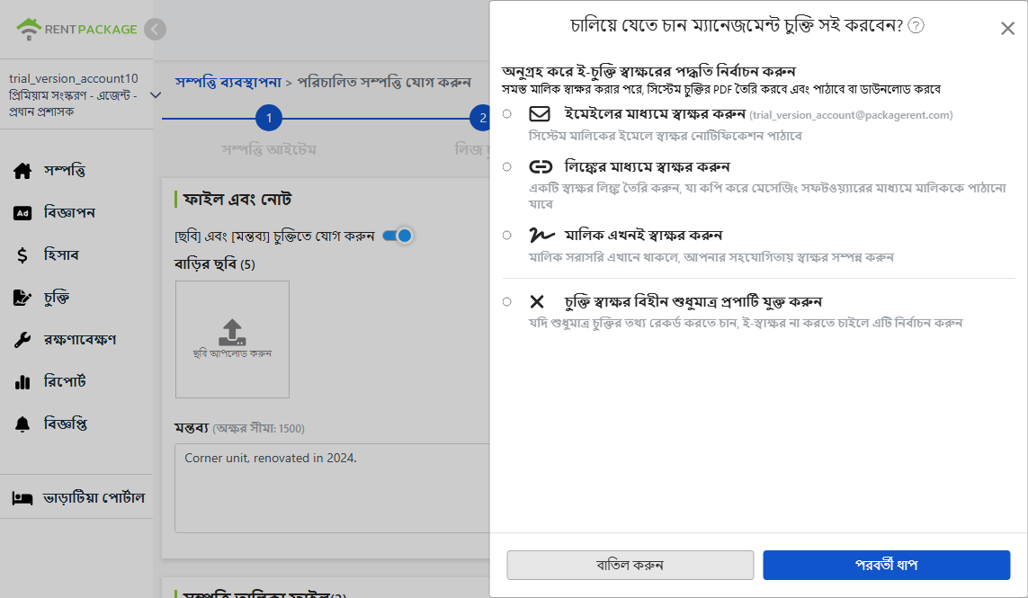ইলেকট্রনিক চুক্তি স্বাক্ষরের পদ্ধতি নির্বাচন করুন: ইমেল, লিঙ্ক, সরাসরি স্বাক্ষর বা চুক্তিবিহীন