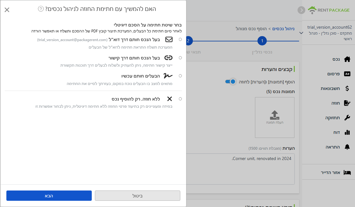בחר שיטת חתימת חוזה: דוא