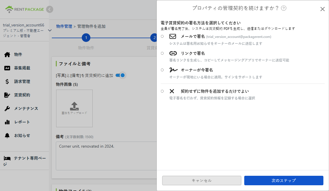 電子契約の署名方法を選択：メール、リンク、その場での署名、もしくは署名なし
