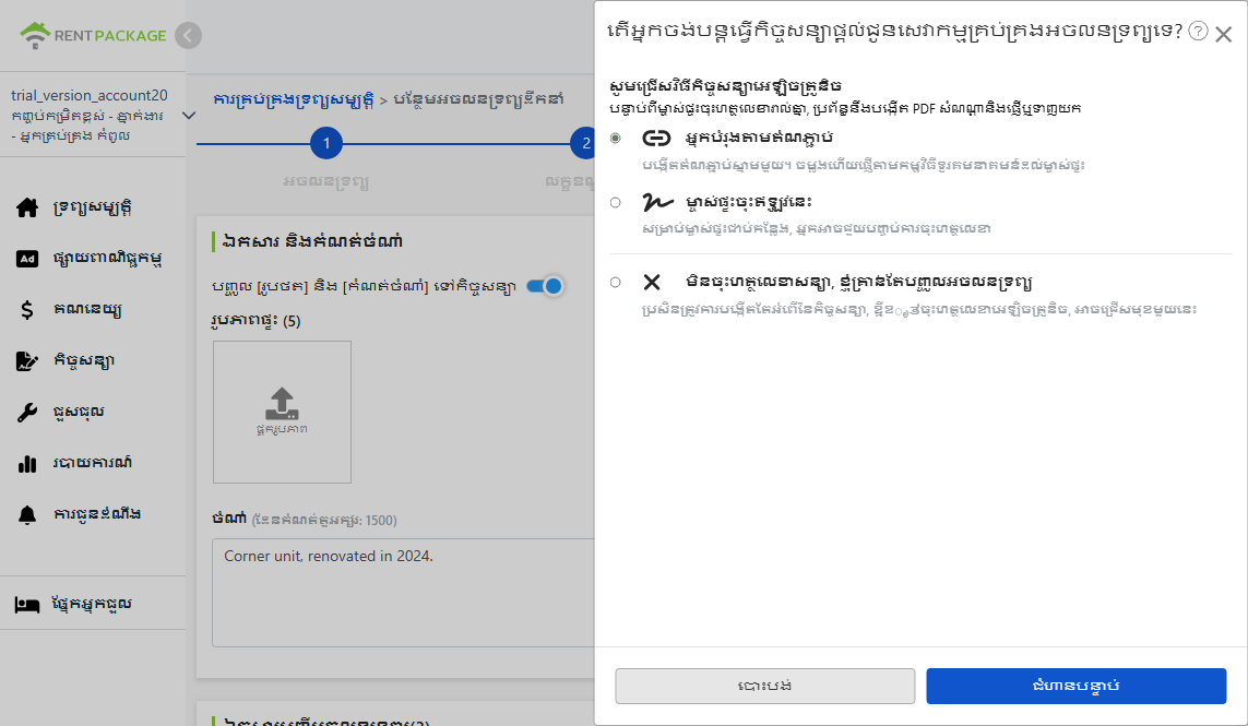 ជ្រើសរើសវិធីសាស្រ្តចុះហត្ថលេខាលើអគ្គិសនី៖ អ៊ីម៉ែល, តំណភ្ជាប់, ចុះហត្ថលេខាទីតំាង ឬមិនចុះហត្ថលេខាជាអង់តែ