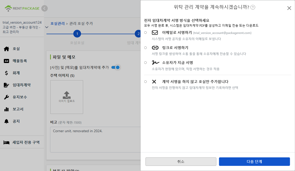 전자 계약 서명 방식을 선택하세요: 이메일, 링크, 현장 서명 또는 서명 안 함