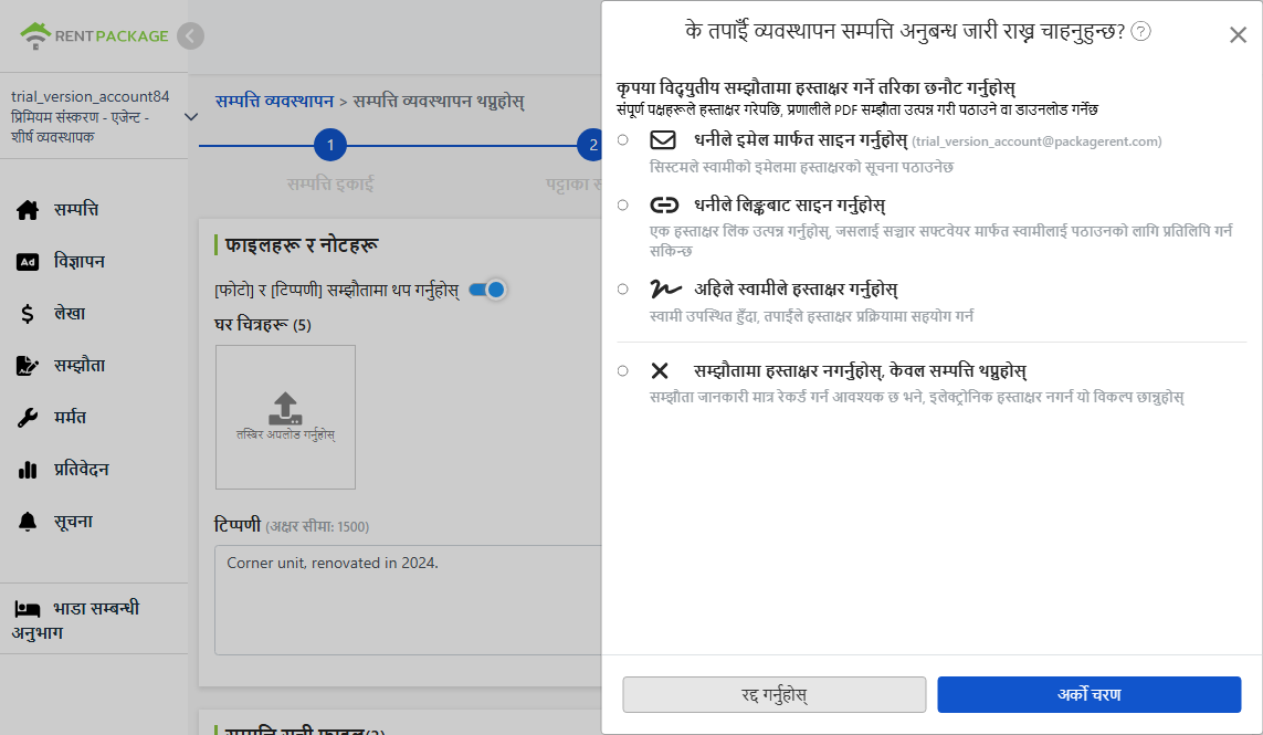 इलेक्ट्रोनिक अनुबन्ध हस्ताक्षर विधि चयन गर्नुहोस्: इमेल, लिङ्क, स्थलमै हस्ताक्षर वा अनुबन्ध नगर्नुहोस्