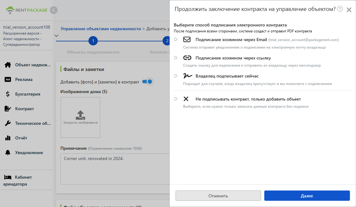 Выберите способ электронной подписи договора: Email, ссылка, подписание на месте или без подписания