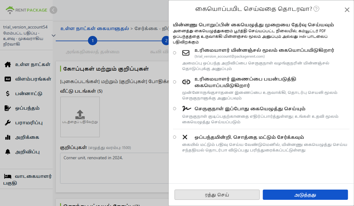 மின் ஒப்பந்த கையொப்ப முறையைத் தேர்ந்தெடுக்கவும்: மின்னஞ்சல், இணைப்பு, உடனடியாக கையொப்பமிடுதல் அல்லது ஒப்பந்தம் செய்யாதது