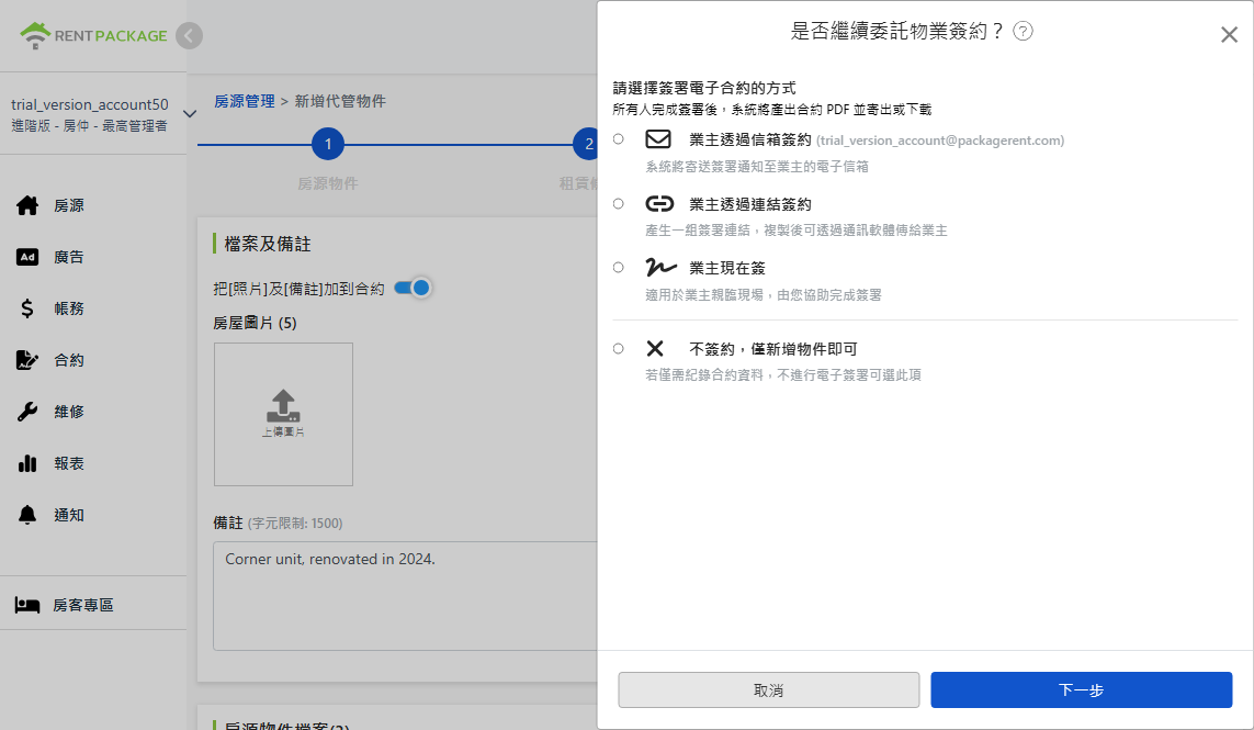 選擇電子合約簽署方式：Email、連結、當場簽署或不簽約