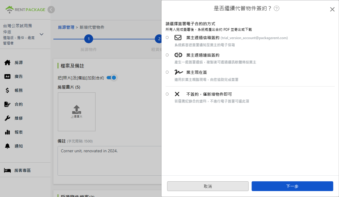 選擇電子合約簽署方式：Email、連結、當場簽署或不簽約