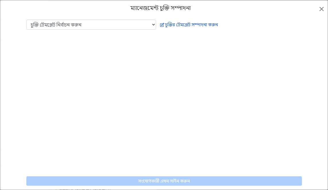 প্রপার্টি ম্যানেজমেন্ট চুক্তির টেমপ্লেট নির্বাচন করুন